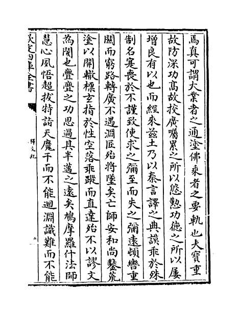 【释文纪】卷十一至十二.pdf