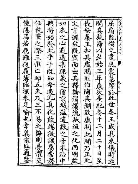 【释文纪】卷十一至十二.pdf