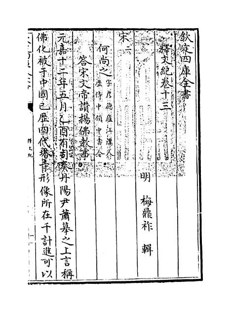 【释文纪】卷十三至十四.pdf