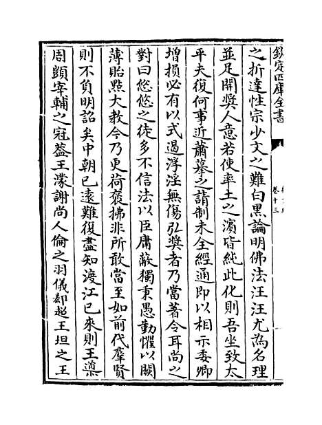 【释文纪】卷十三至十四.pdf