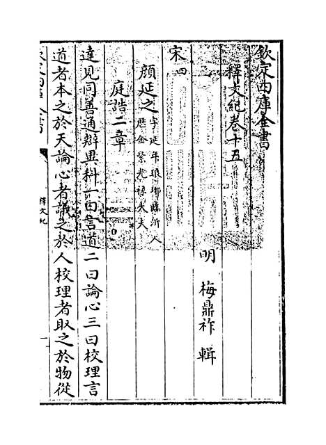 【释文纪】卷十五.pdf