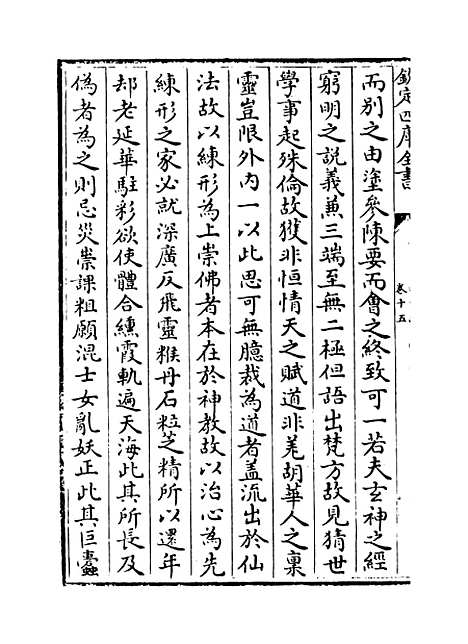 【释文纪】卷十五.pdf