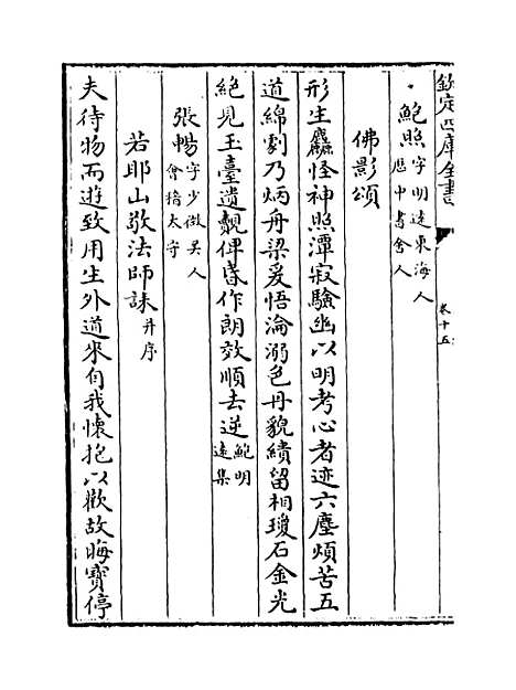 【释文纪】卷十五.pdf