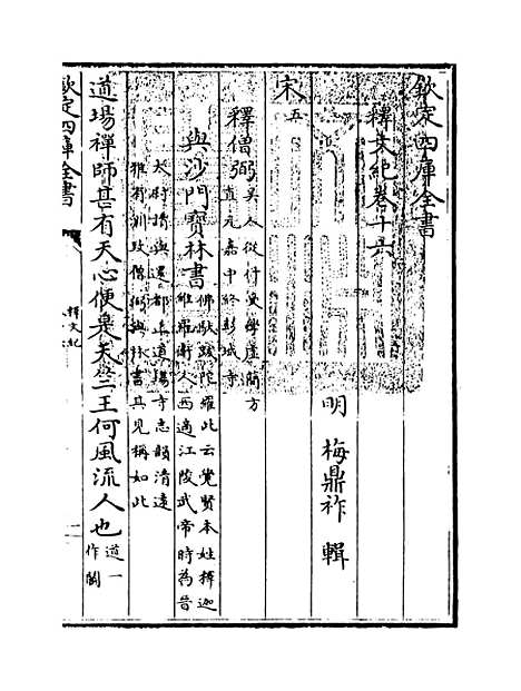 【释文纪】卷十六.pdf