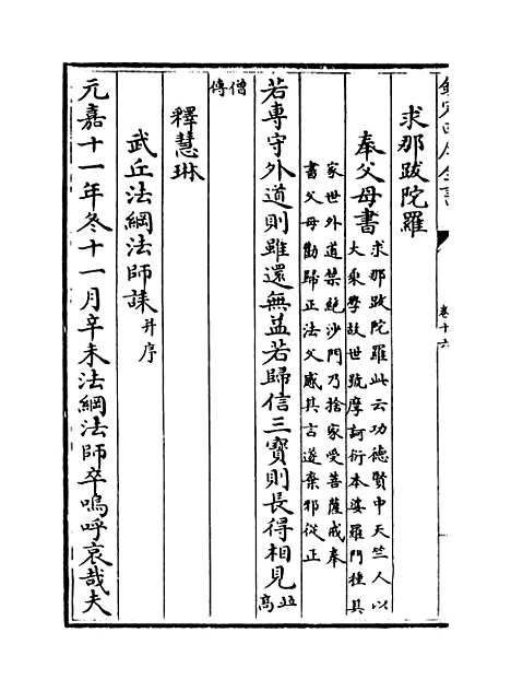 【释文纪】卷十六.pdf