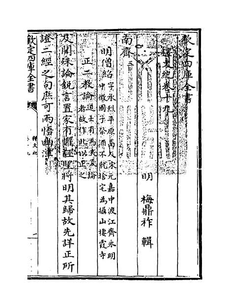 【释文纪】卷十九.pdf