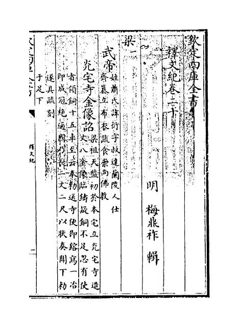 【释文纪】卷二十.pdf