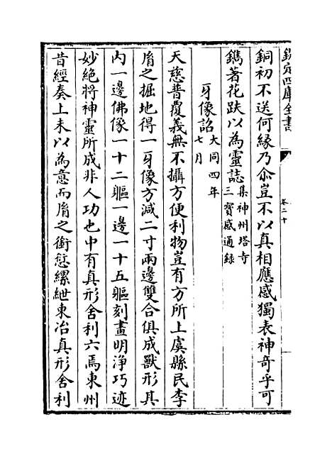 【释文纪】卷二十.pdf