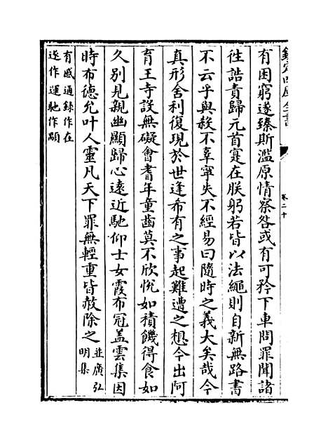 【释文纪】卷二十.pdf