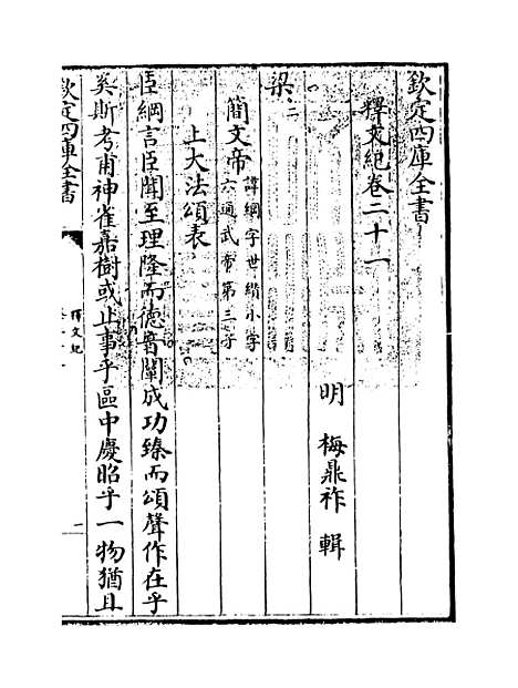 【释文纪】卷二十一.pdf