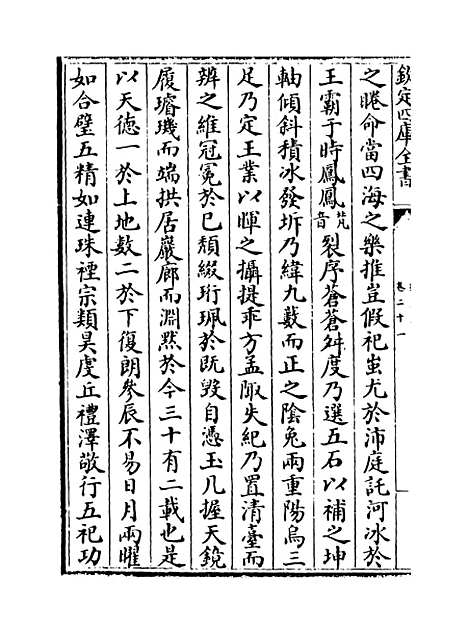 【释文纪】卷二十一.pdf