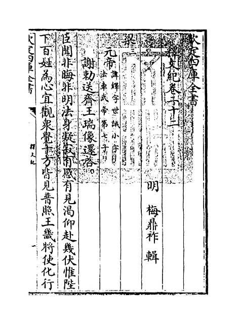 【释文纪】卷二十二~二十三.pdf