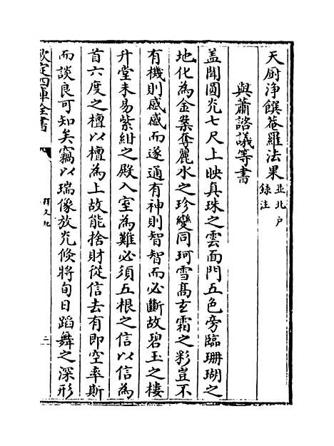 【释文纪】卷二十二~二十三.pdf