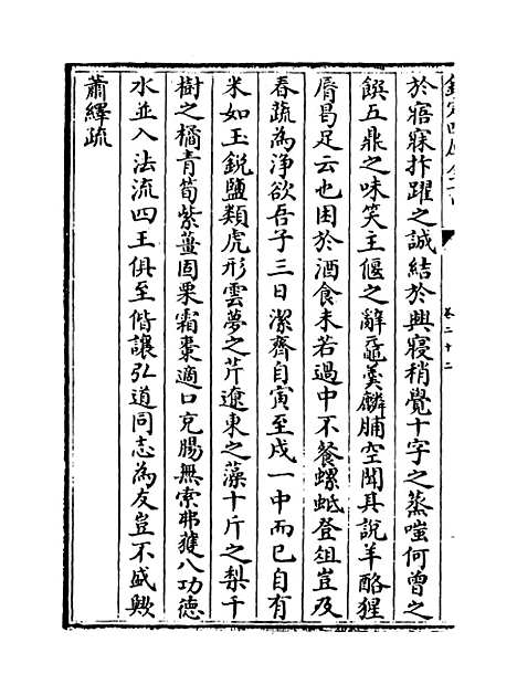 【释文纪】卷二十二~二十三.pdf