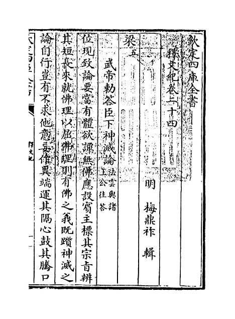 【释文纪】卷二十四~二十五.pdf