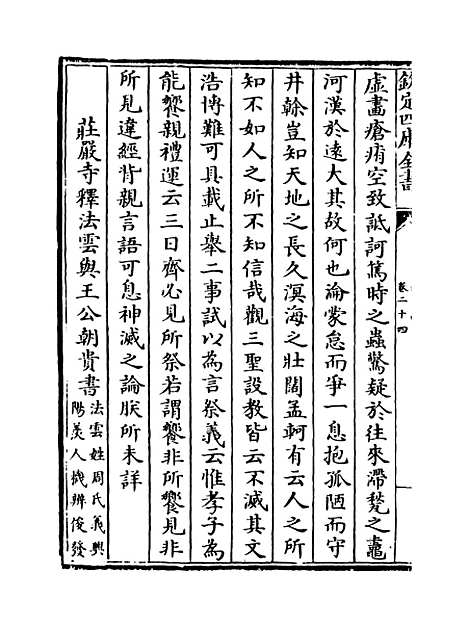 【释文纪】卷二十四~二十五.pdf