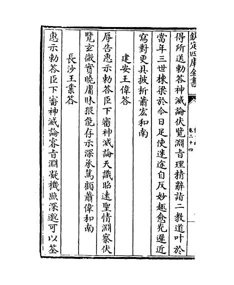 【释文纪】卷二十四~二十五.pdf