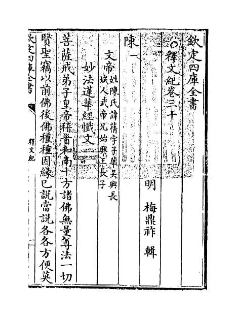 【释文纪】卷三十.pdf