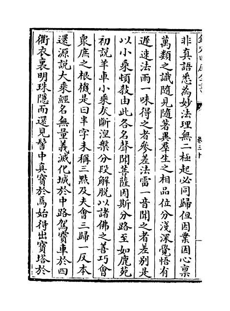 【释文纪】卷三十.pdf