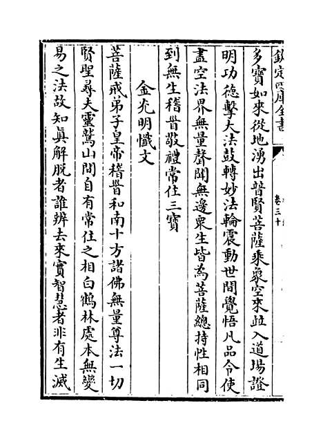 【释文纪】卷三十.pdf