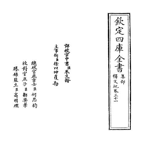 【释文纪】卷三十一至三十二.pdf