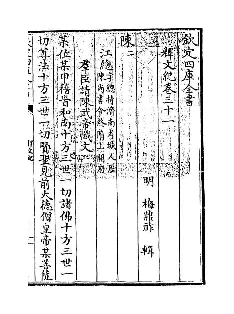 【释文纪】卷三十一至三十二.pdf