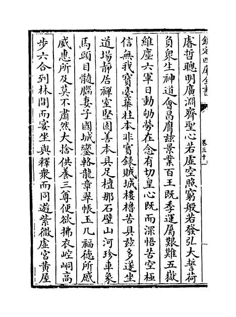 【释文纪】卷三十一至三十二.pdf