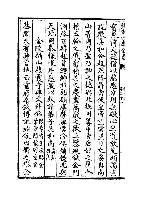 【释文纪】卷三十一至三十二.pdf