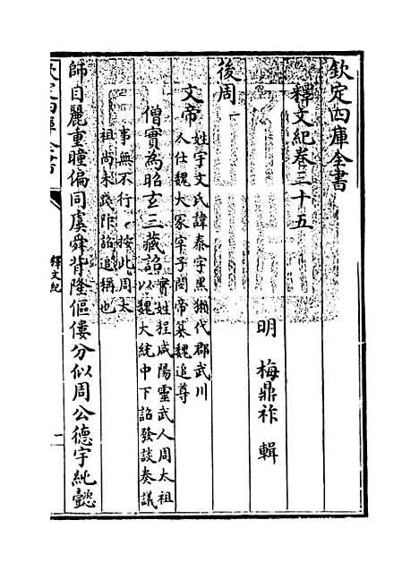 【释文纪】卷三十五.pdf