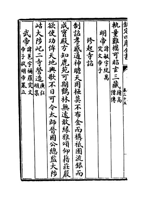 【释文纪】卷三十五.pdf