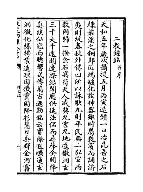 【释文纪】卷三十五.pdf