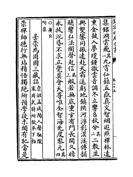 【释文纪】卷三十五.pdf