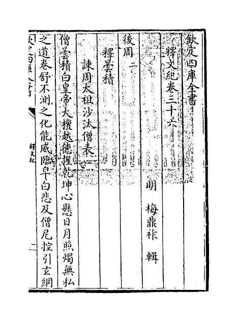 【释文纪】卷三十六至三十七.pdf