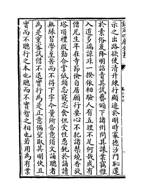 【释文纪】卷三十六至三十七.pdf