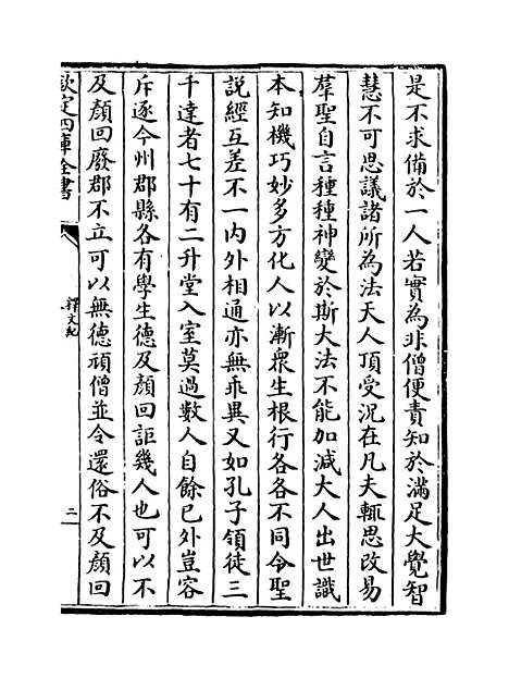 【释文纪】卷三十六至三十七.pdf