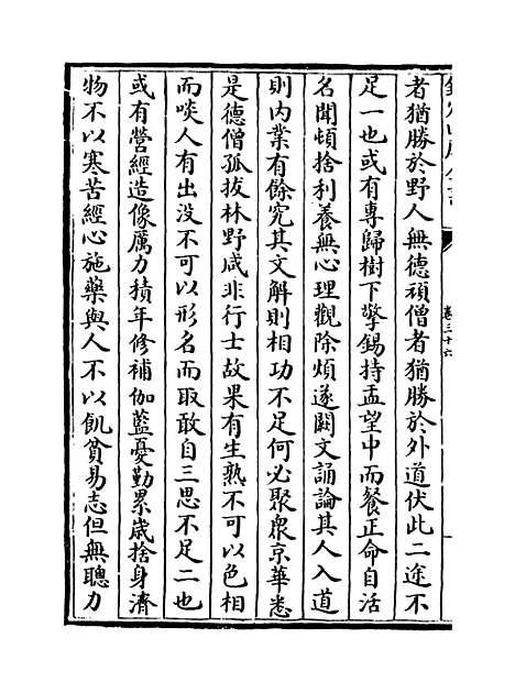 【释文纪】卷三十六至三十七.pdf