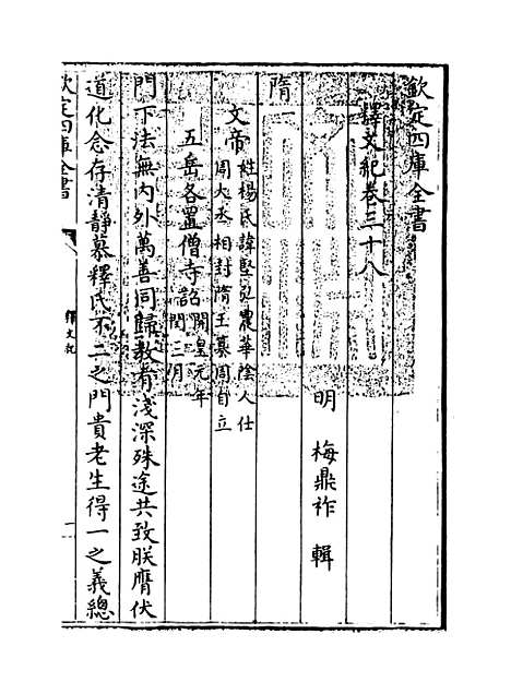 【释文纪】卷三十八.pdf