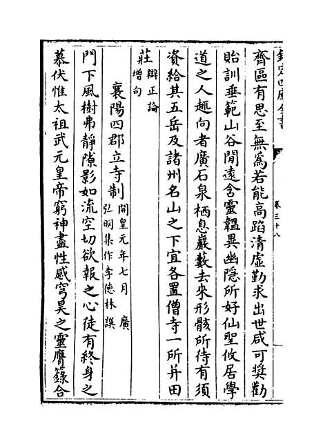 【释文纪】卷三十八.pdf