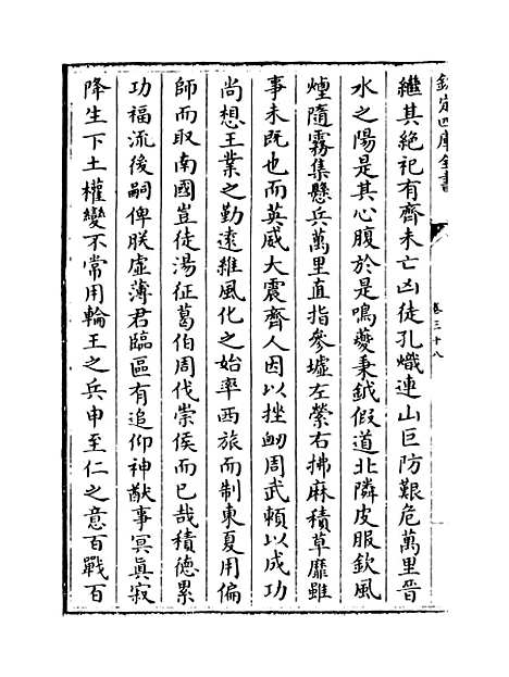 【释文纪】卷三十八.pdf