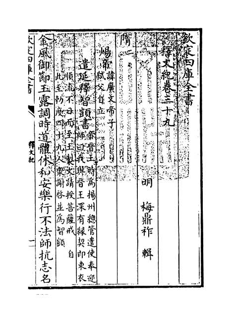 【释文纪】卷三十九至四十.pdf