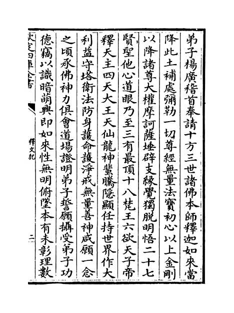 【释文纪】卷三十九至四十.pdf