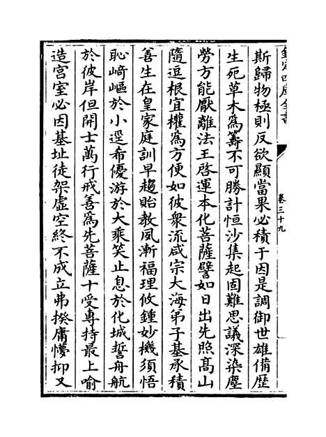 【释文纪】卷三十九至四十.pdf