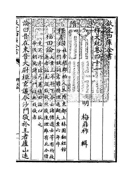 【释文纪】卷四十一至四十二.pdf