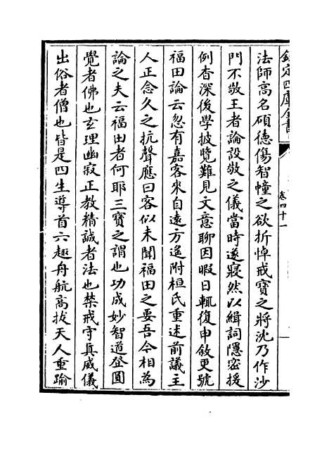 【释文纪】卷四十一至四十二.pdf