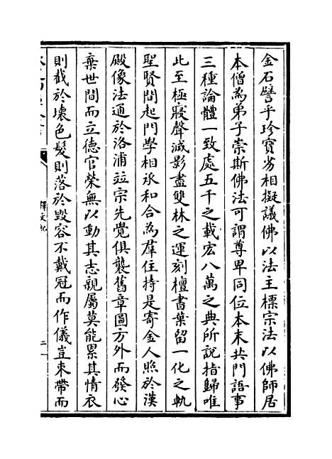 【释文纪】卷四十一至四十二.pdf