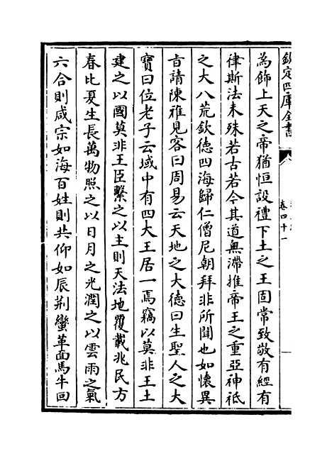 【释文纪】卷四十一至四十二.pdf