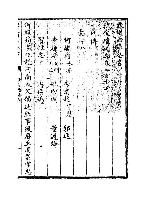 【钦定续通志】卷三百十四至三百十五.pdf