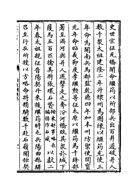 【钦定续通志】卷三百十四至三百十五.pdf