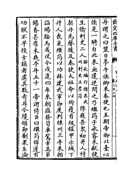 【钦定续通志】卷三百十四至三百十五.pdf