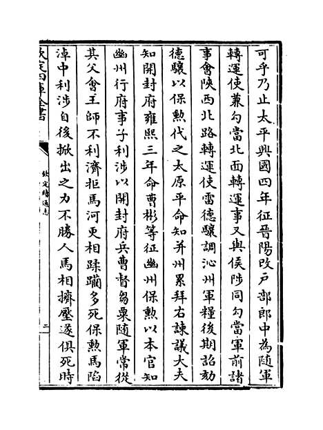 【钦定续通志】卷三百十六至三百十七.pdf